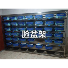 脸盆架